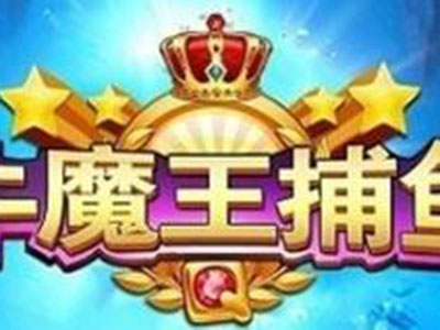 最新10代星力打鱼游戏平台